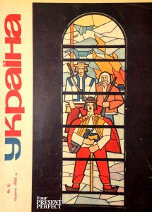 Журнал Украiна №51 1968