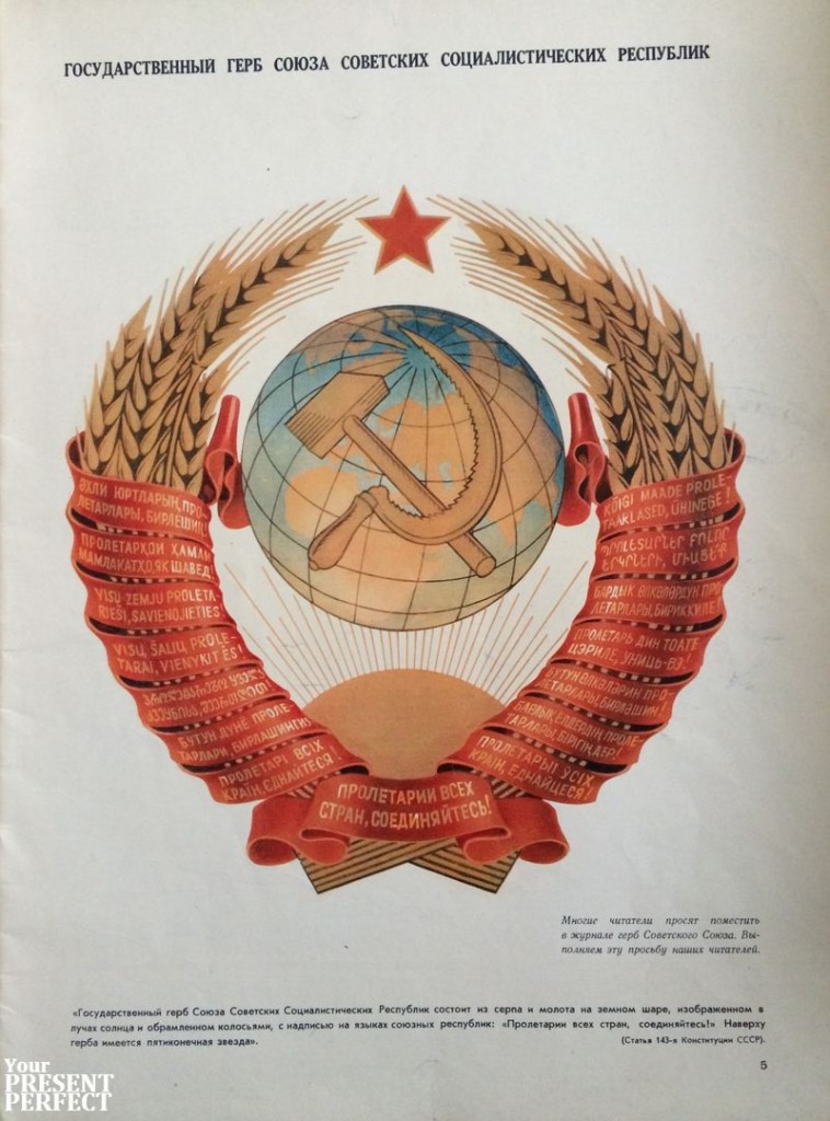 Государственный Герб СССР