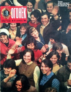 Журнал Огонек №17 апрель 1974