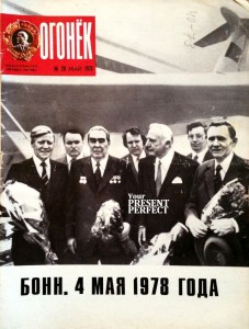 Журнал Огонек №20 май 1978