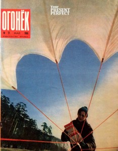 Журнал Огонек №21 май 1966