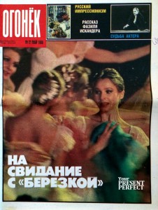 Журнал Огонек №21 май 1988