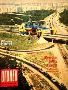 Журнал Огонек №26 июнь 1971