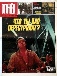 Журнал Огонек №27 июль 1988