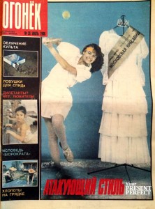 Журнал Огонек №28 июль 1988