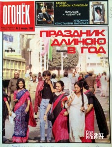 Журнал Огонек №2 январь 1988