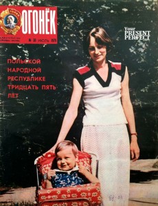 Журнал Огонек №30 июль 1979