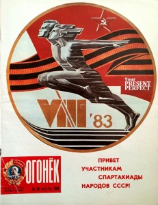 Журнал Огонек №30 июль 1983