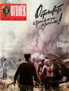 Журнал Огонек №33 август 1982