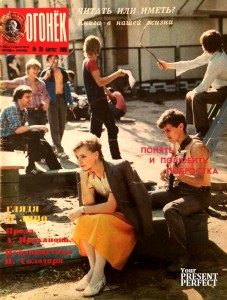 Журнал Огонек №33 август 1986
