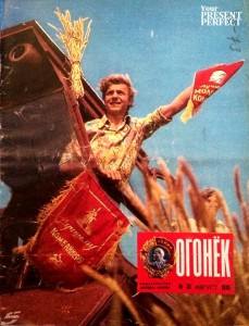 Журнал Огонек №35 август 1976
