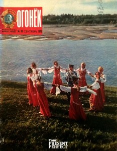 Журнал Огонек №36 сентябрь 1976