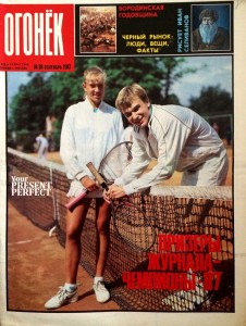 Журнал Огонек №36 сентябрь 1987