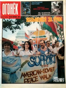 Журнал Огонек №36 сентябрь 1988