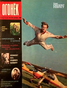 Журнал Огонек №38 сентябрь 1986