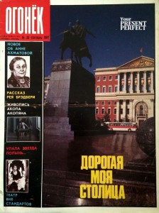 Журнал Огонек №38 сентябрь 1987