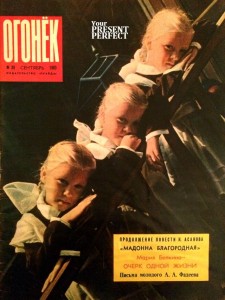 Журнал Огонек №39 сентябрь 1960