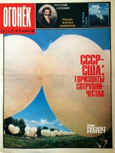 Журнал Огонек №39 сентябрь 1987