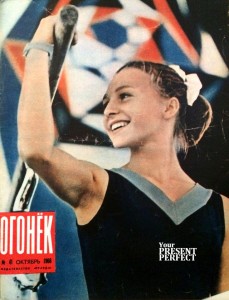 Журнал Огонек №41 октябрь 1966