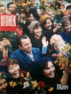 Журнал Огонек №44 октябрь 1970