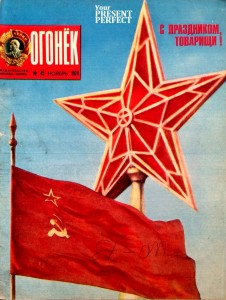 Журнал Огонек №45 ноябрь 1974