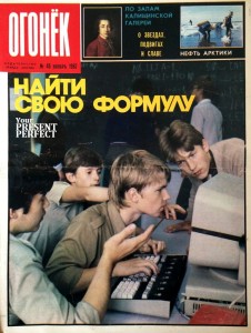 Журнал Огонек №48 ноябрь 1987