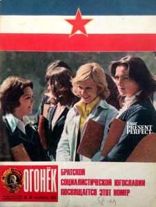 Журнал Огонек №49 ноябрь 1974