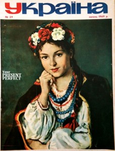 Журнал Украiна №29 1969