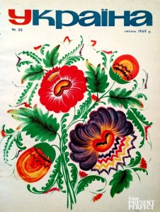 Журнал Украiна №30 1969