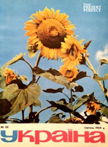 Журнал Украiна №32 1969
