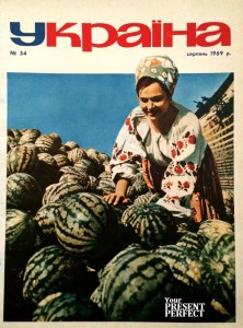 Журнал Украiна №34 1969