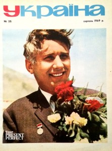 Журнал Украiна №35 1969