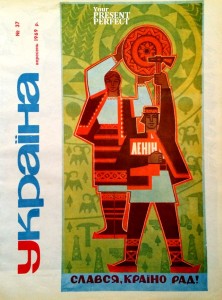 Журнал Украiна №37 1969