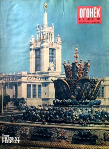 Журнал Огонек №31 август 1954