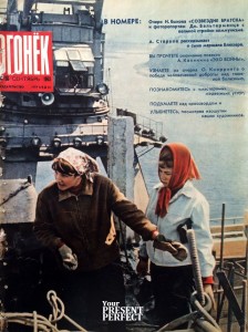 Журнал Огонек №36 сентябрь 1963