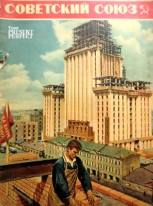 Журнал Советский Союз №8 октябрь 1950