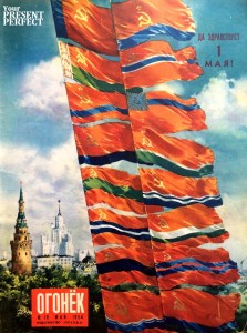 Журнал Огонек №18 май 1954