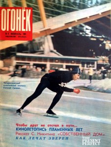 Журнал Огонек №6 февраль 1961