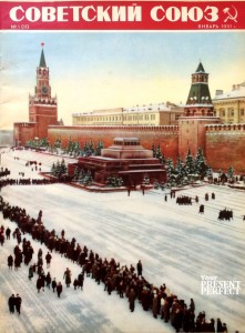 Журнал Советский Союз №1 январь 1951