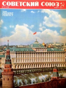 Журнал Советский Союз №3 март 1951