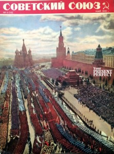 Журнал Советский Союз №5 май 1951