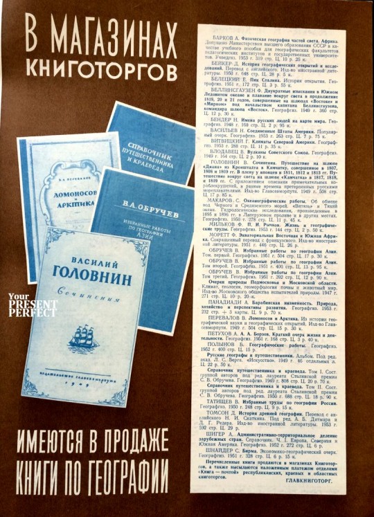 1954. Старая реклама из советских журналов.