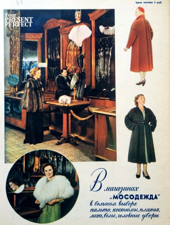 Мода-1949.