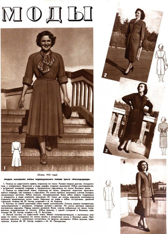 Осень 1952 года. Модели московских ателье индивидуального пошива треста Мосиндодежда.