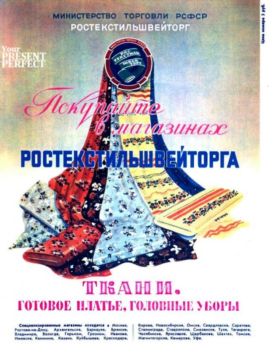 1952. Старая реклама из советских журналов.