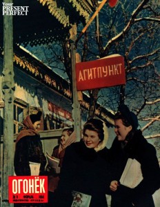 Журнал Огонек №9 февраль 1954