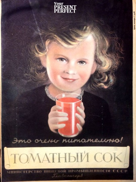 1951. Томатный сок.
