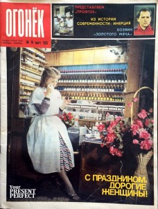 Журнал Огонек №10 март 1987
