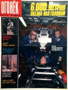 Журнал Огонек №11 март 1988
