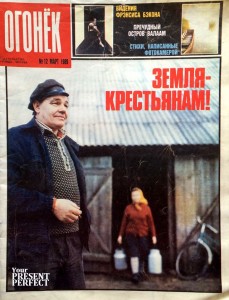 Журнал Огонек №12 март 1989